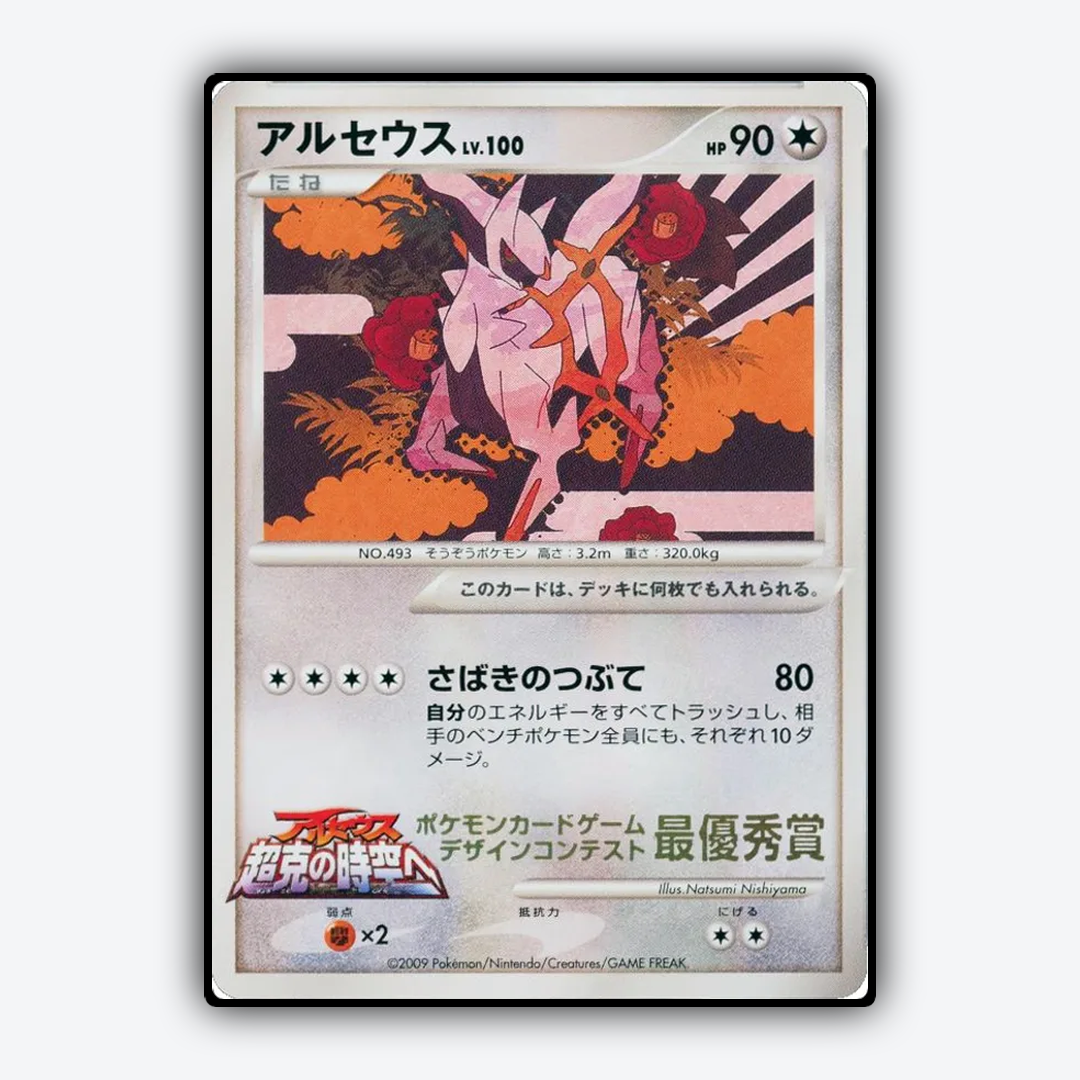 Arceus 283 - Unnumbered Promos Set - Card Rug (JP)