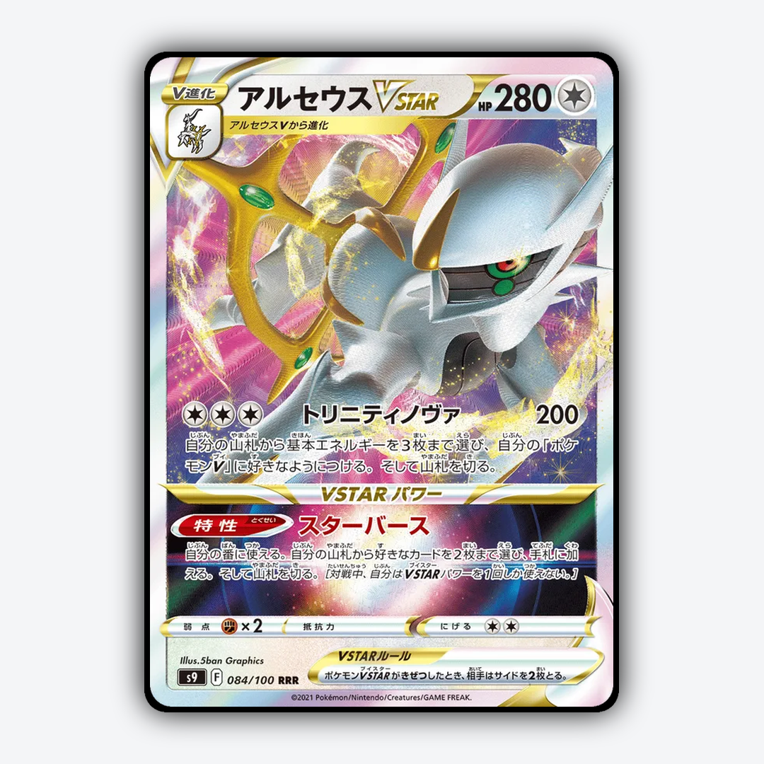 Arceus VSTAR 084/100 - Star Birth Set - Card Rug (JP)