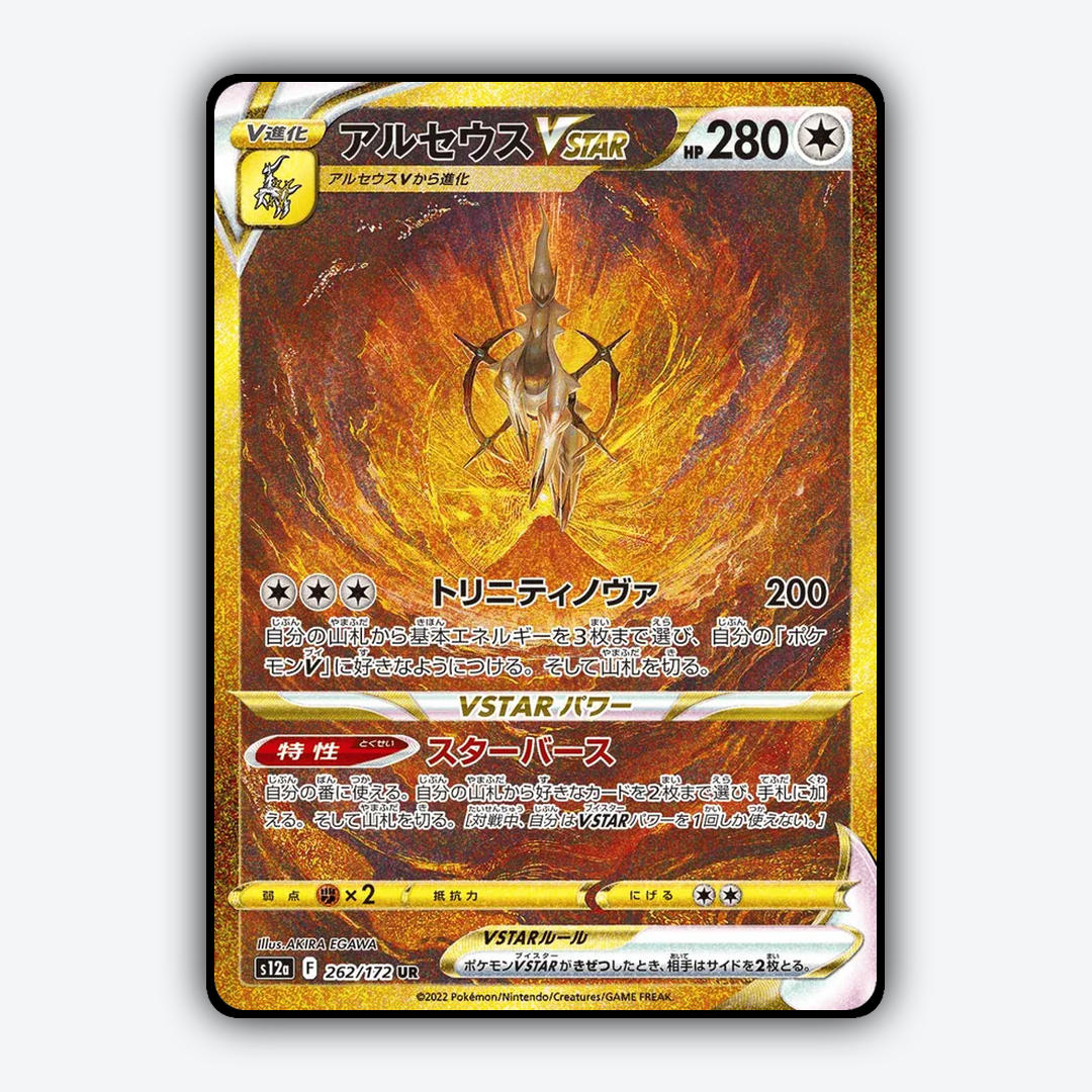 Arceus VSTAR 262/172 - VSTAR Universe Set - Card Rug (JP)