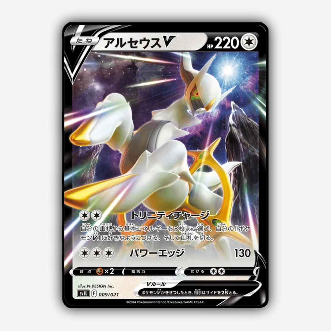 Arceus V 009 - Charizard ex Battle Master Deck Set - Card Rug (JP)
