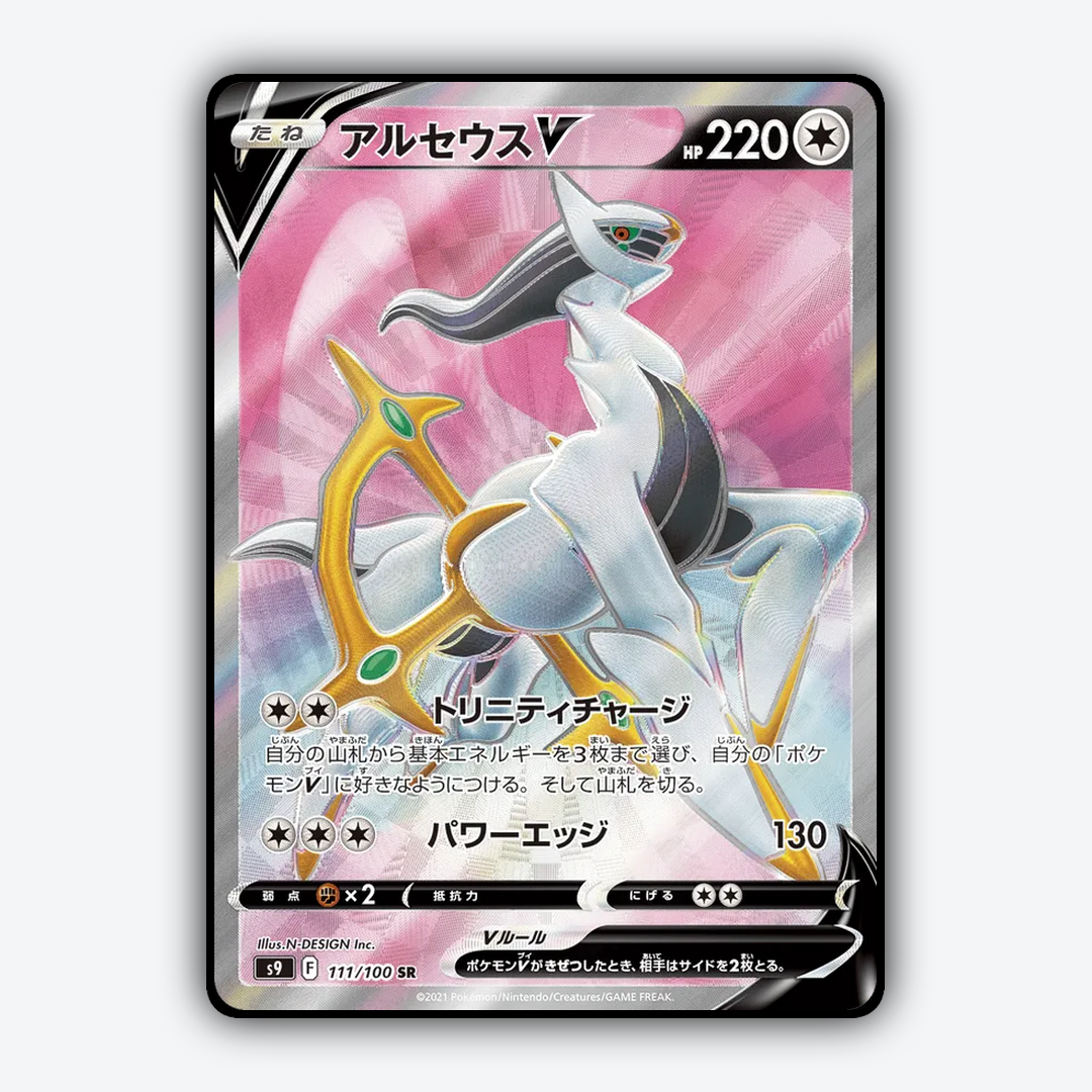 Arceus V 111/100 - Star Birth Set - Card Rug (JP)