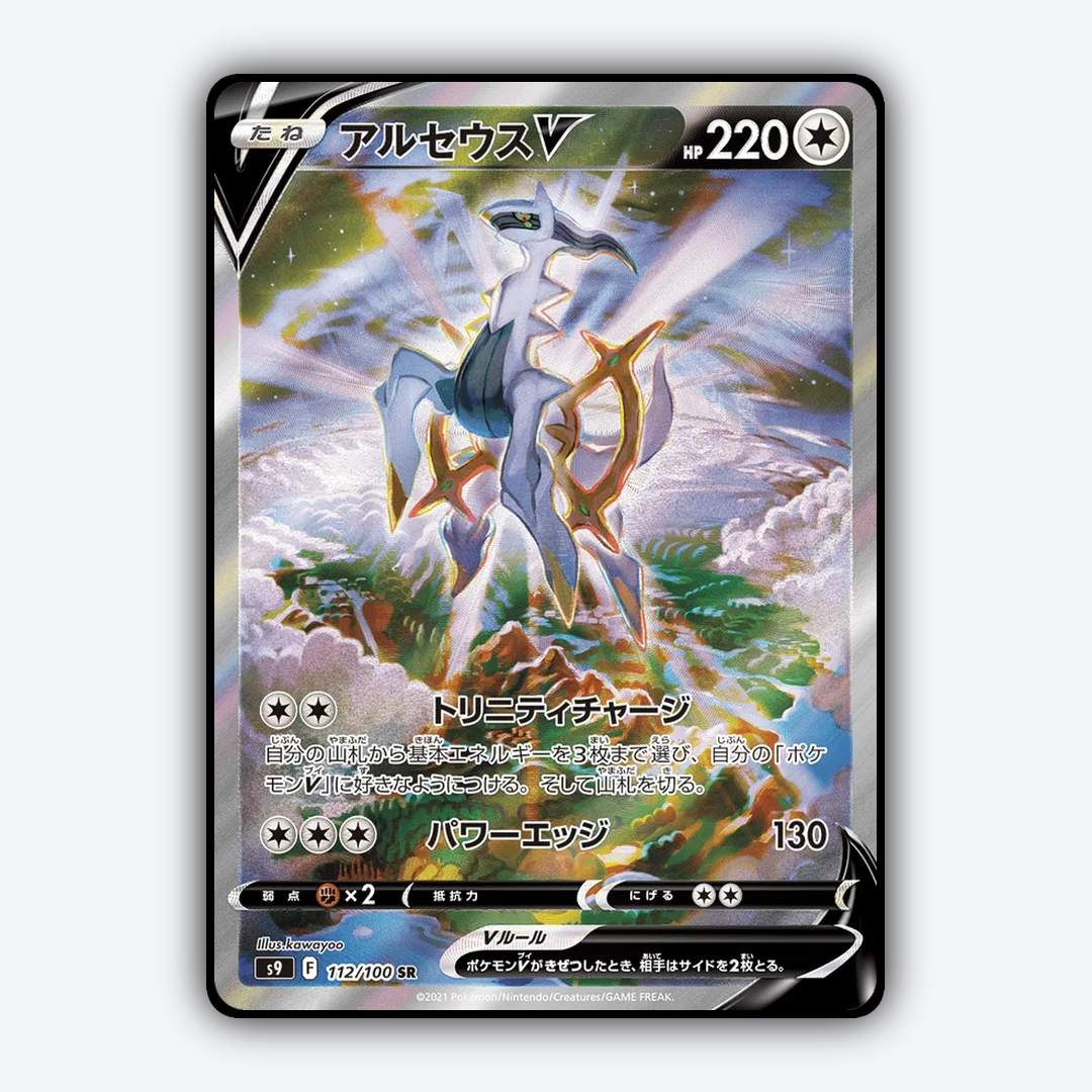 Arceus V 112/100 - Star Birth Set - Card Rug (JP)