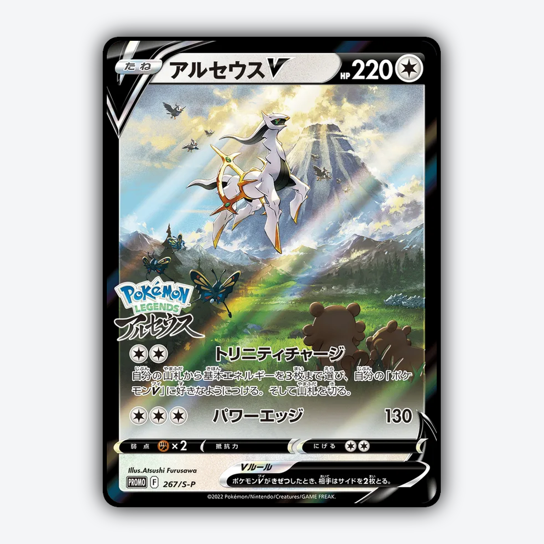 Arceus V #267 - Sword & Shield Promos Set - Card Rug