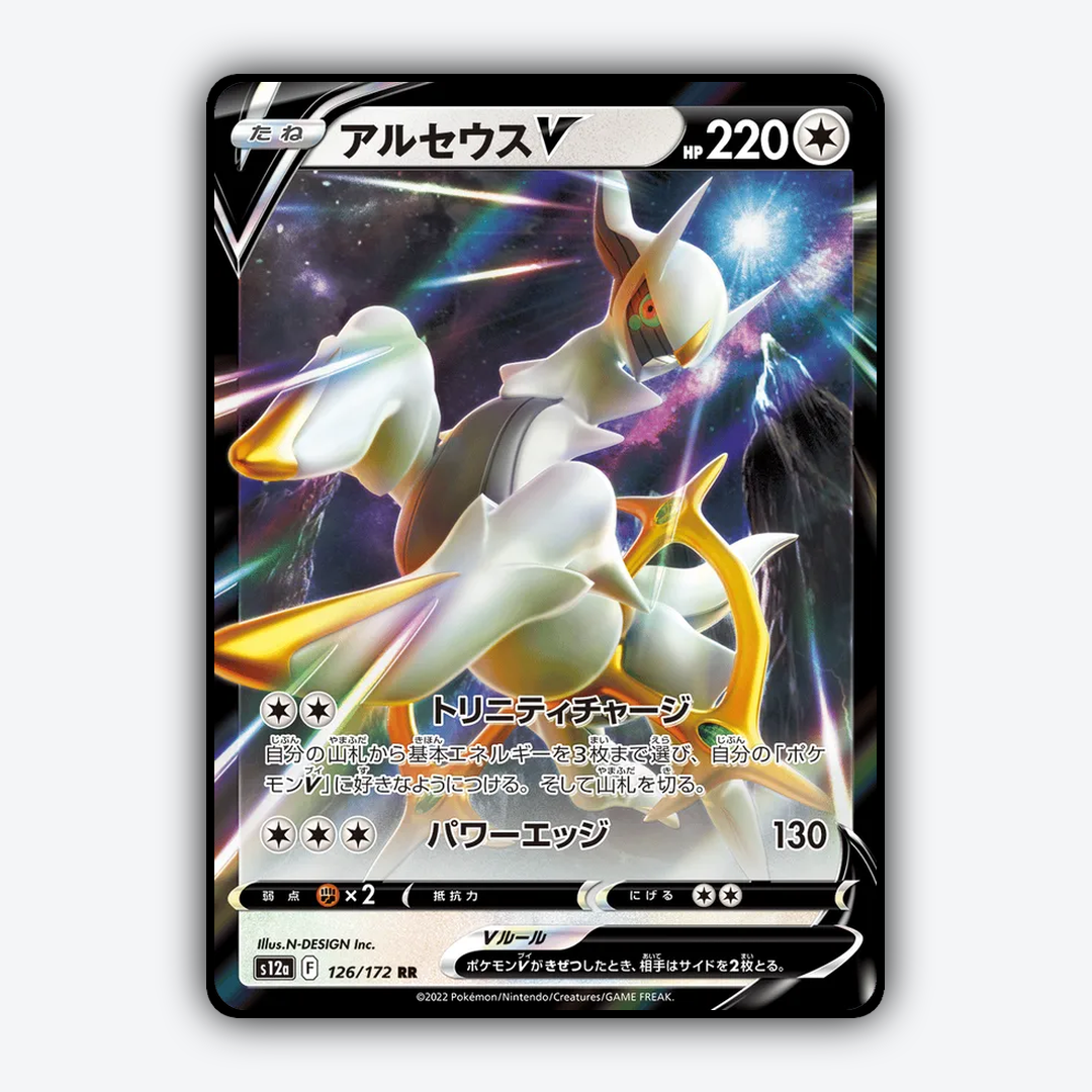 Arceus V 126/172 - VSTAR Universe Set - Card Rug (JP)
