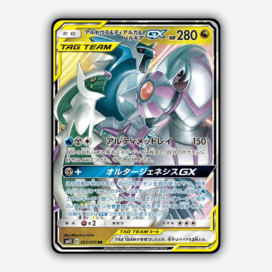 Arceus & Dialga & Palkia-GX 065/095 - Alter Genesis Set - Card Rug (JP)