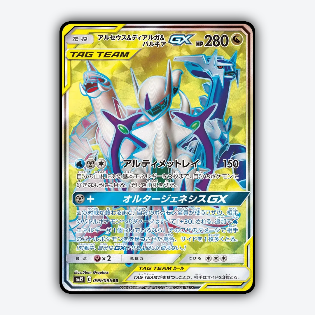 Arceus & Dialga & Palkia-GX 099/095 - Alter Genesis Set - Card Rug (JP)