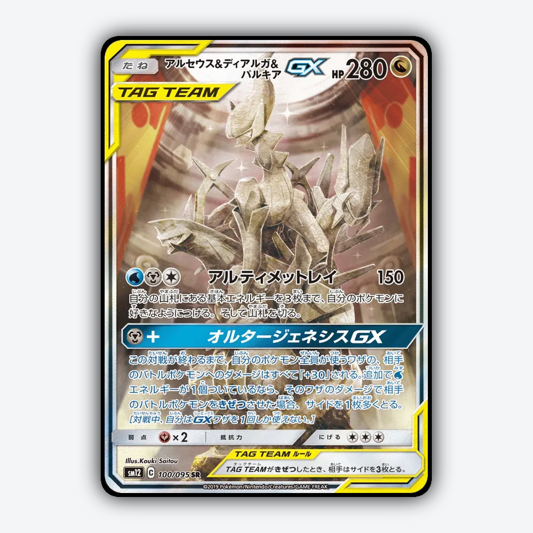 Arceus & Dialga & Palkia-GX 100/095 - Alter Genesis Set - Card Rug (JP)