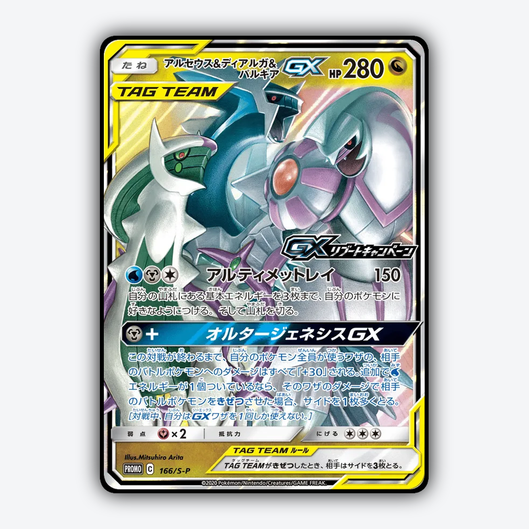Arceus & Dialga & Palkia-GX #166 - Sword & Shield Promos Set - Card Rug