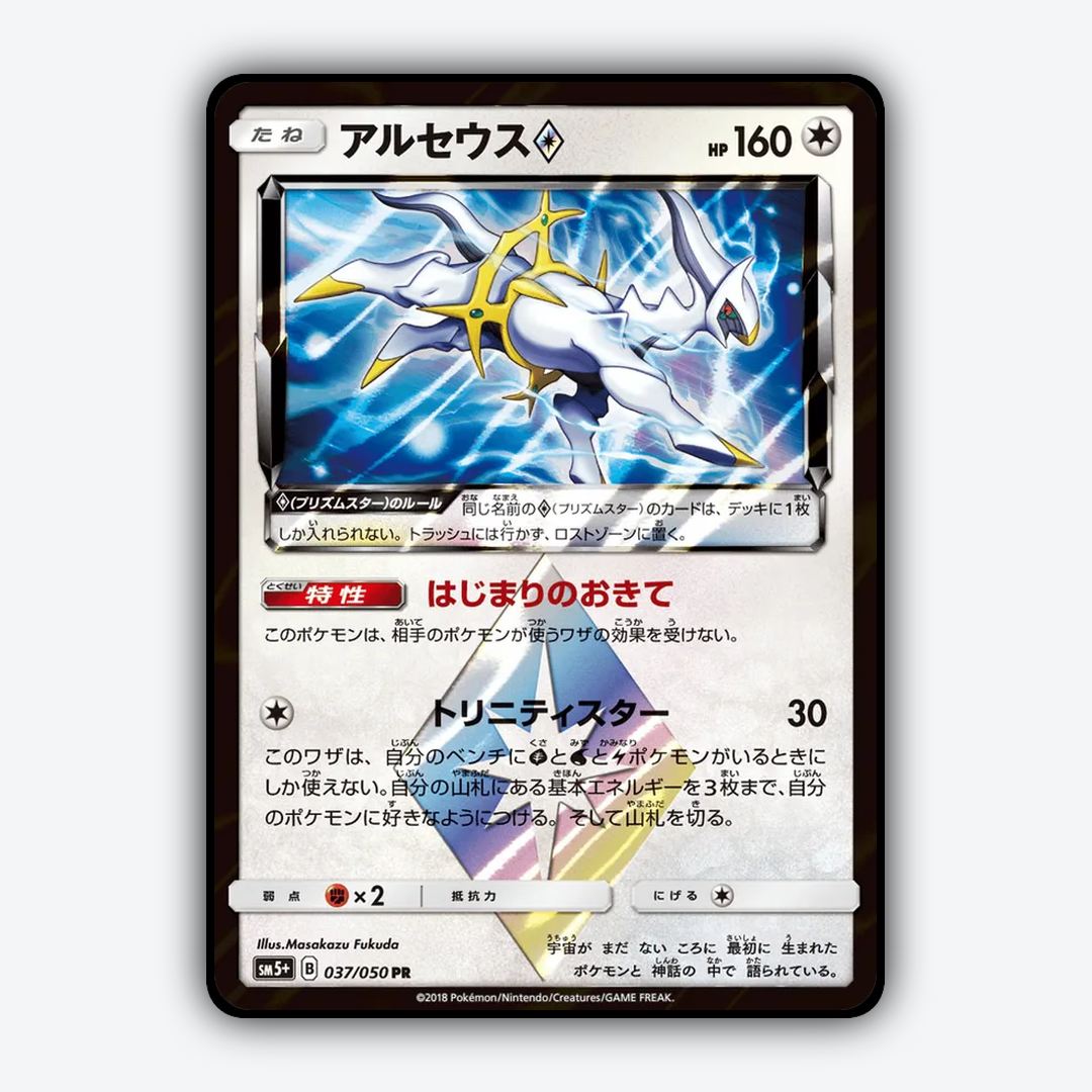 Arceus ◇ 037/050 - Ultra Force Set - Card Rug (JP)