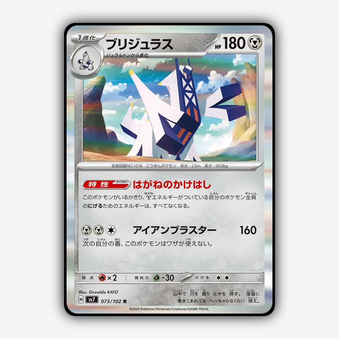 Archaludon 073 - Stellar Miracle Set - Card Rug (JP)