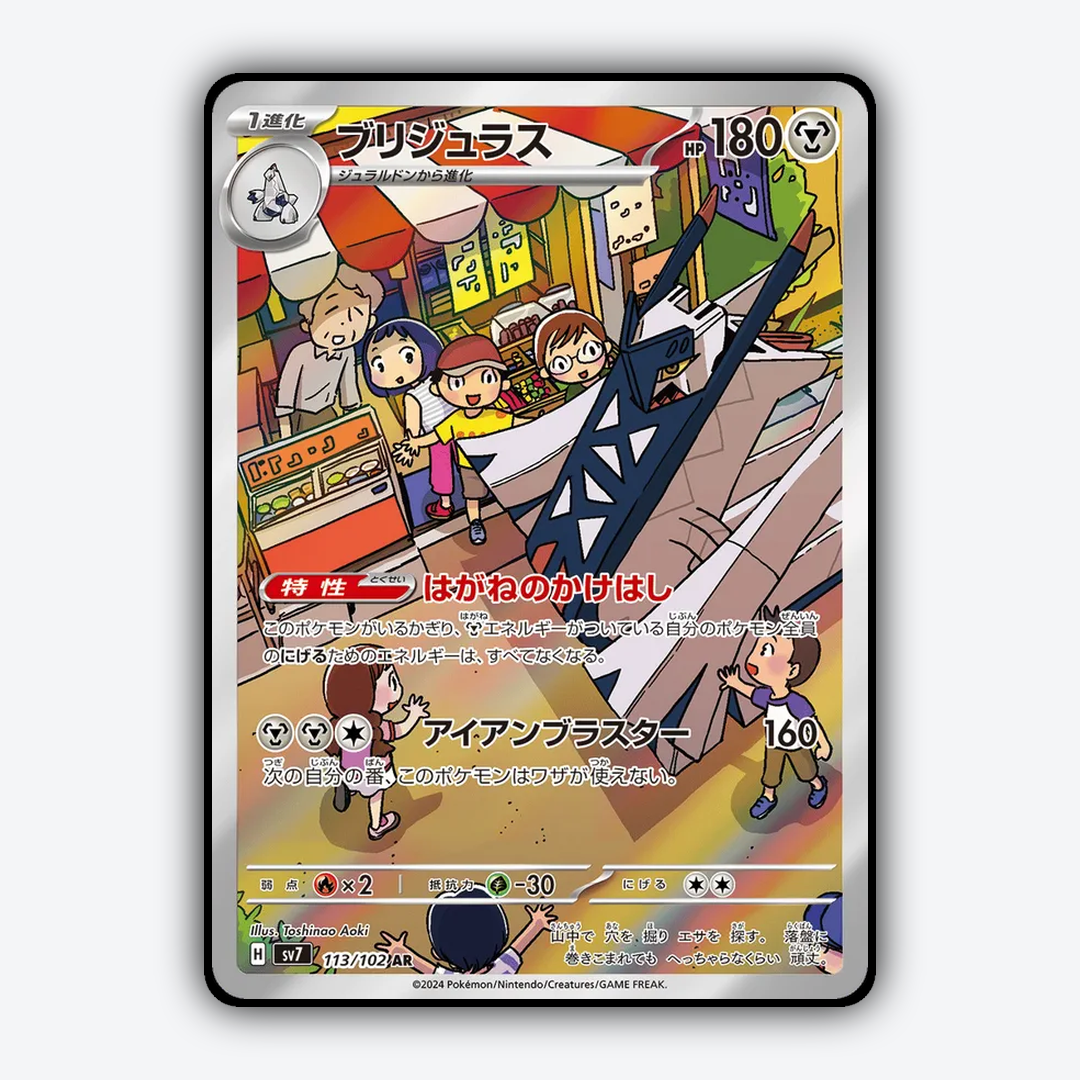 Archaludon 113 - Stellar Miracle Set - Card Rug (JP)