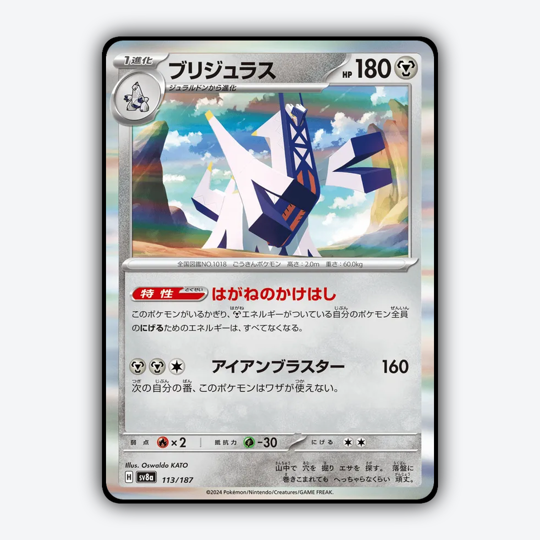 Archaludon 113 - Terastal Festival ex Set - Card Rug (JP)