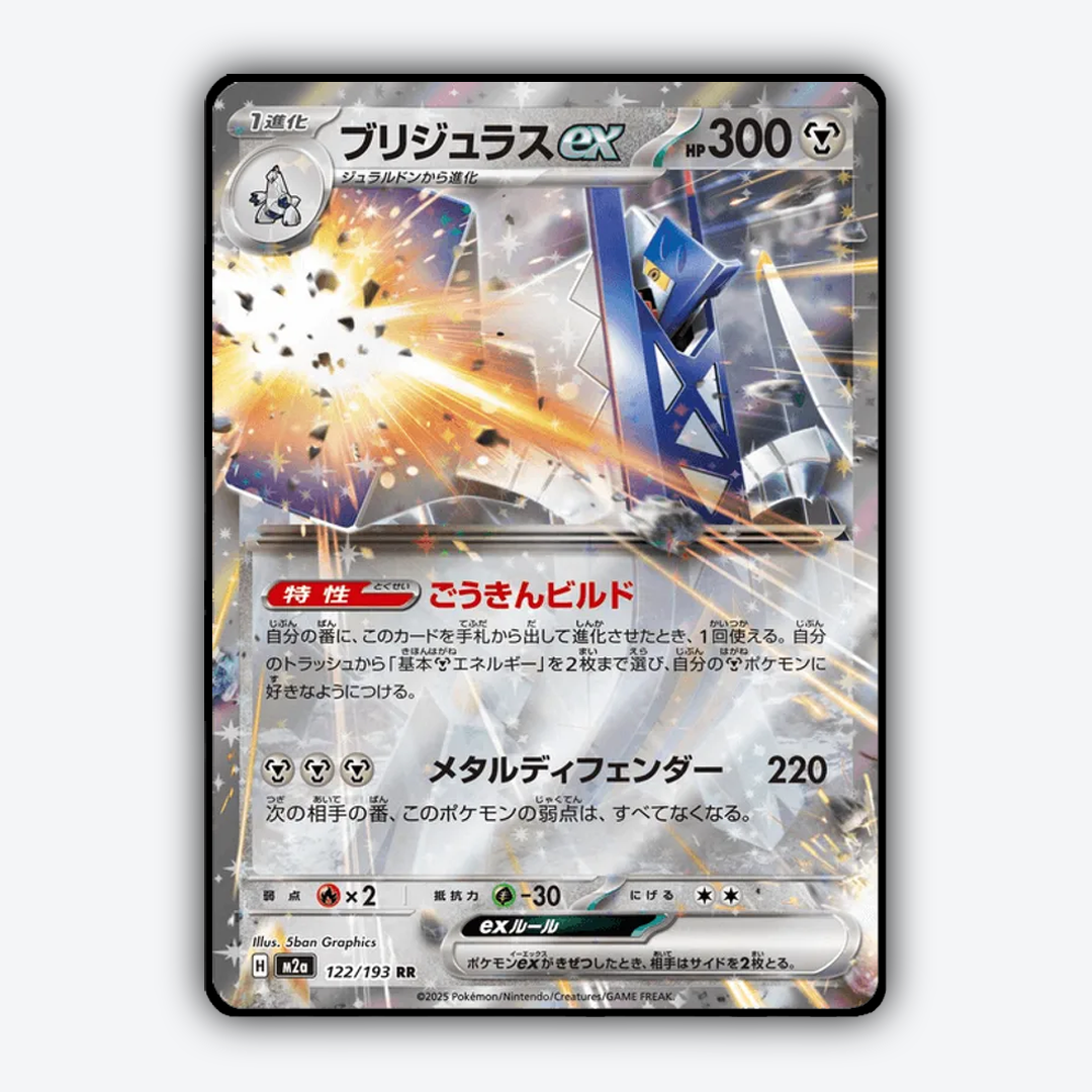 Archaludon ex 122/193 - Mega Dream ex Set - Card Rug (JP)
