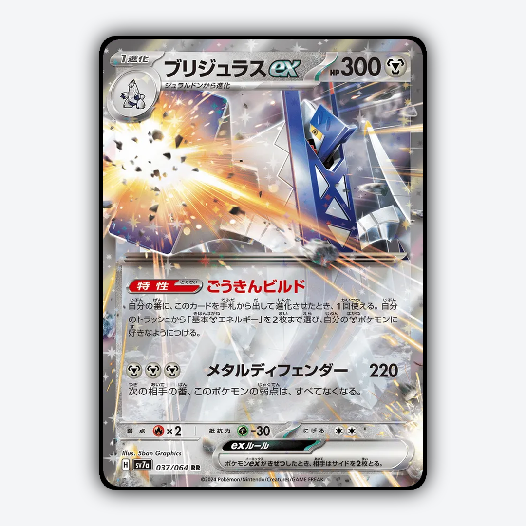 Archaludon ex 037 - Paradise Dragona Set - Card Rug (JP)