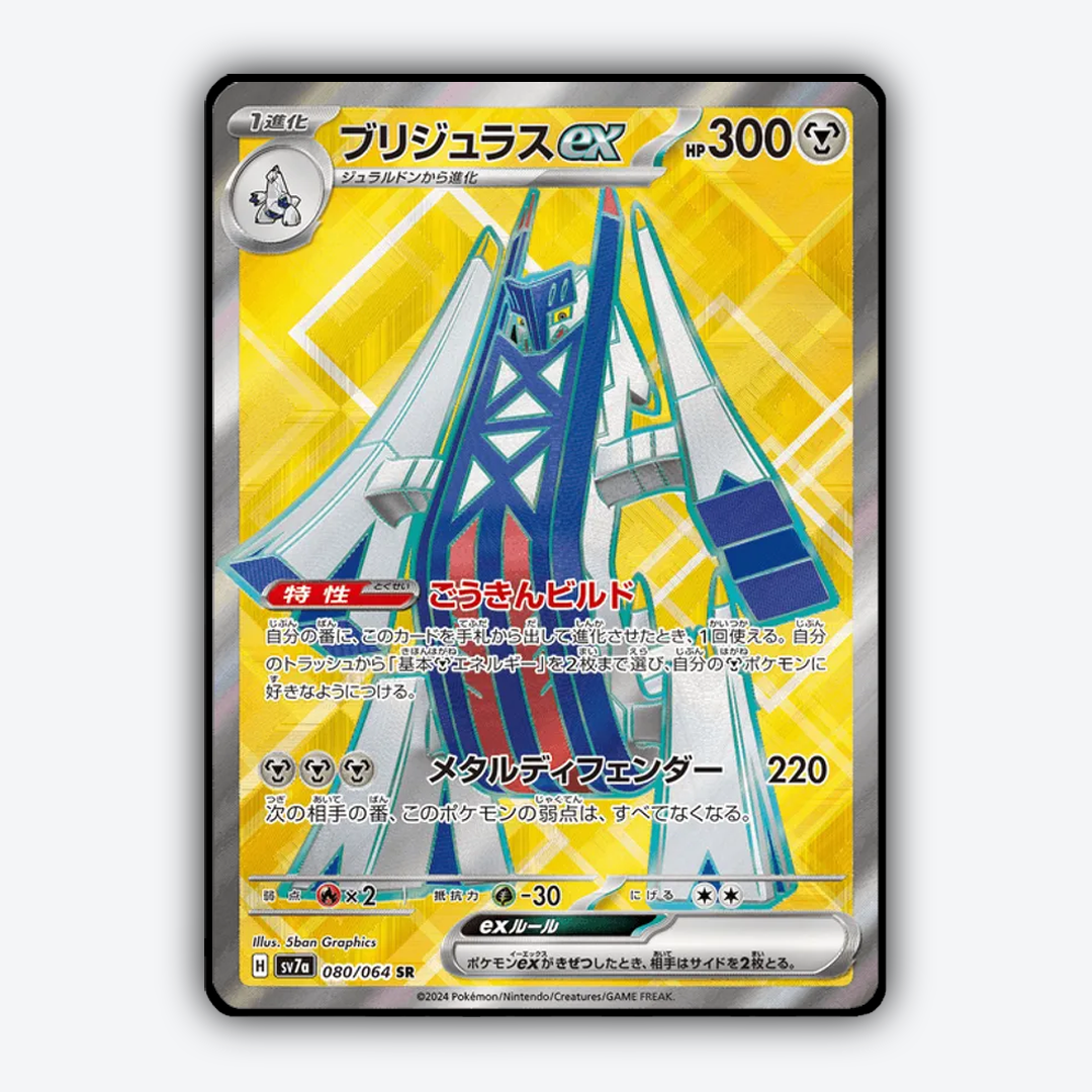 Archaludon ex 080 - Paradise Dragona Set - Card Rug (JP)