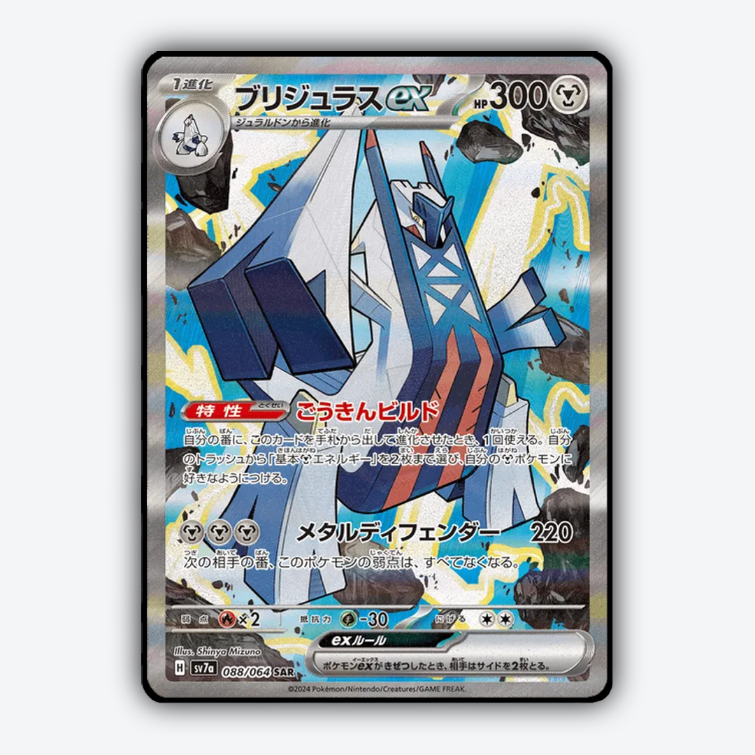 Archaludon ex 088 - Paradise Dragona Set - Card Rug (JP)