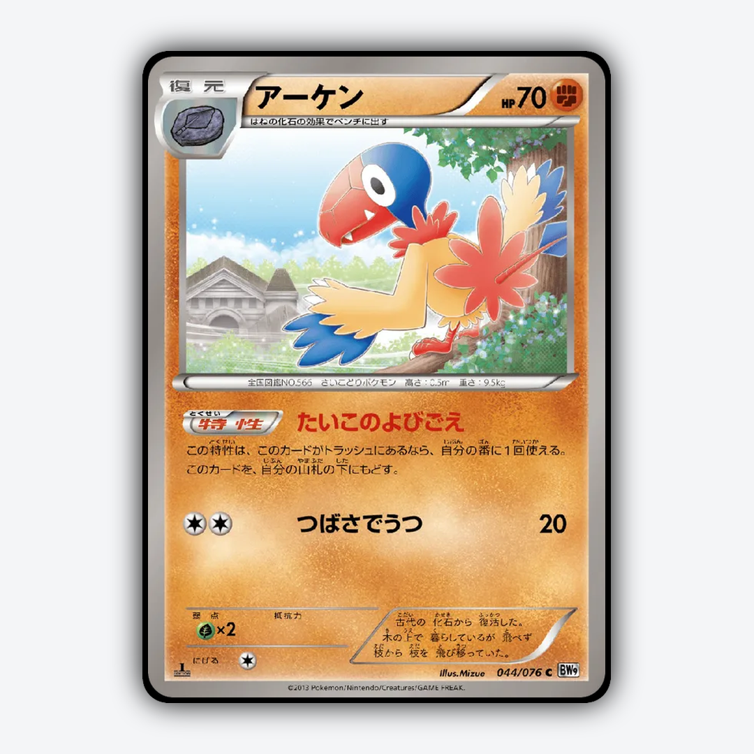Archen 044/076 - Megalo Cannon Set - Card Rug (JP)