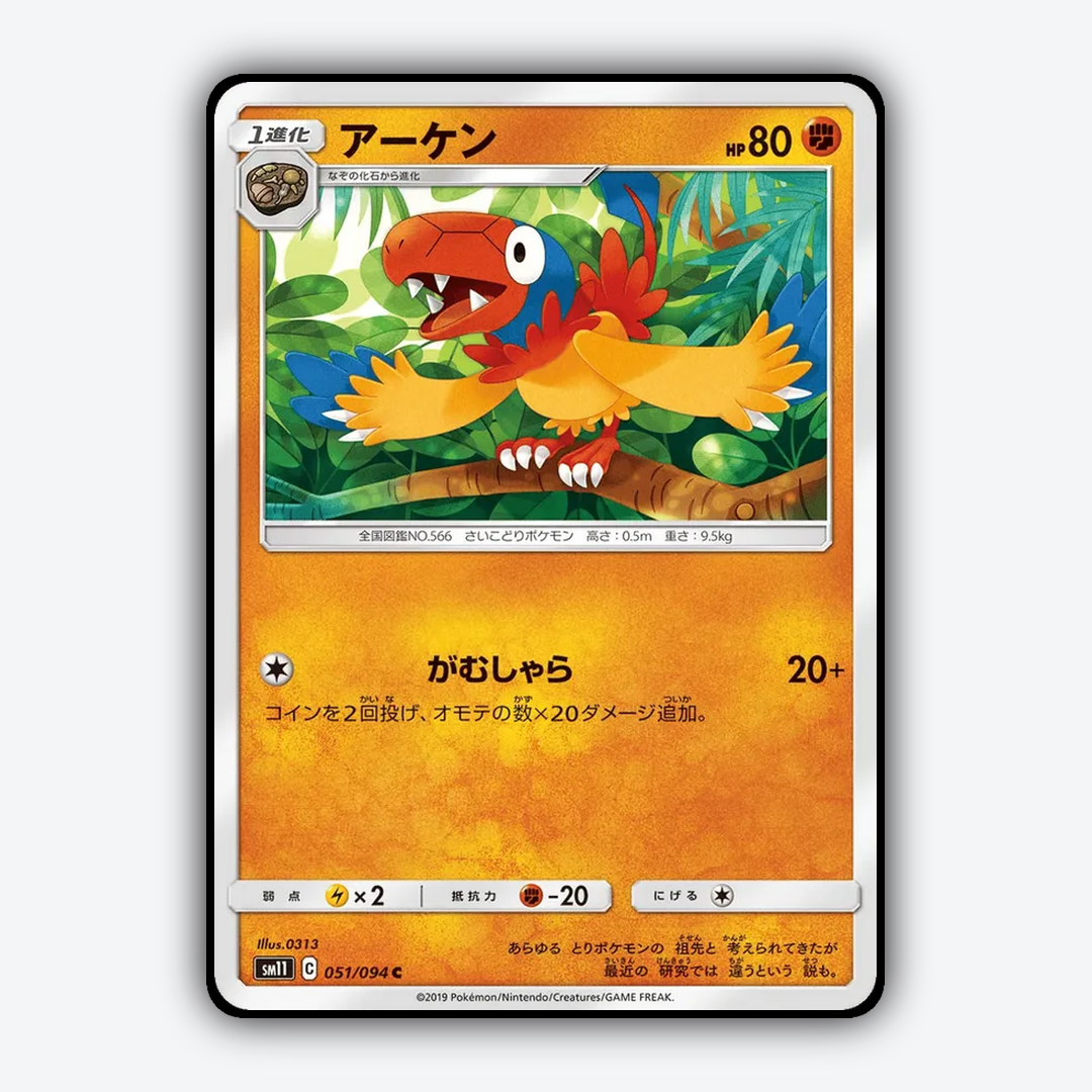 Archen 051/094 - Miracle Twin Set - Card Rug (JP)