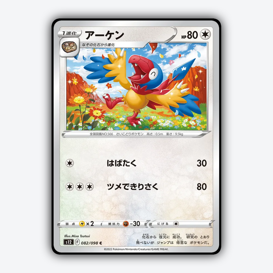 Archen 082/098 - Paradigm Trigger Set - Card Rug (JP)