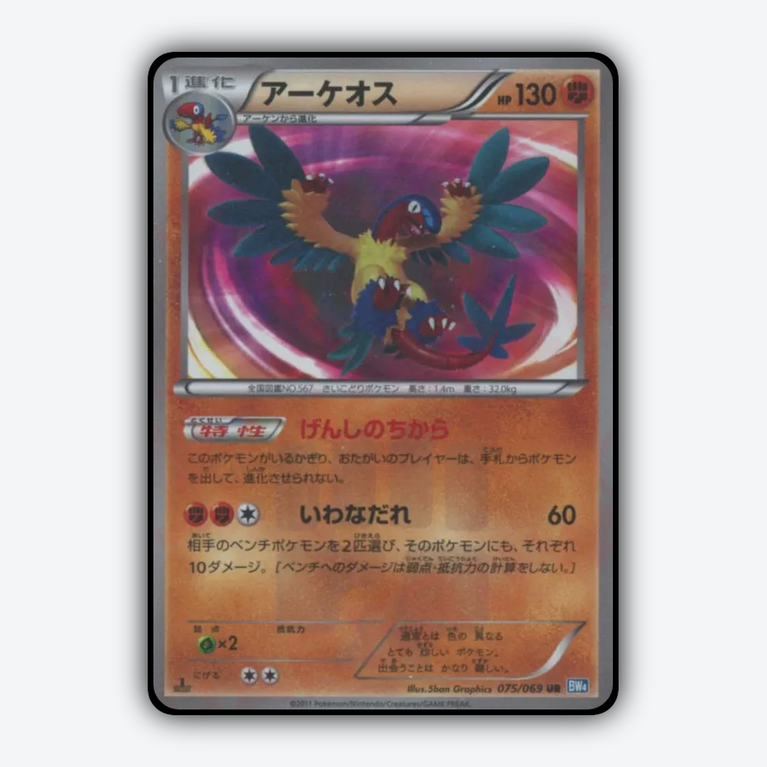 Archeops 075/069 - Dark Rush Set - Card Rug (JP)