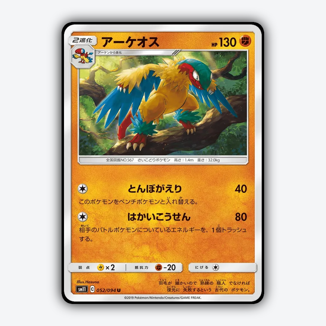 Archeops 052/094 - Miracle Twin Set - Card Rug (JP)