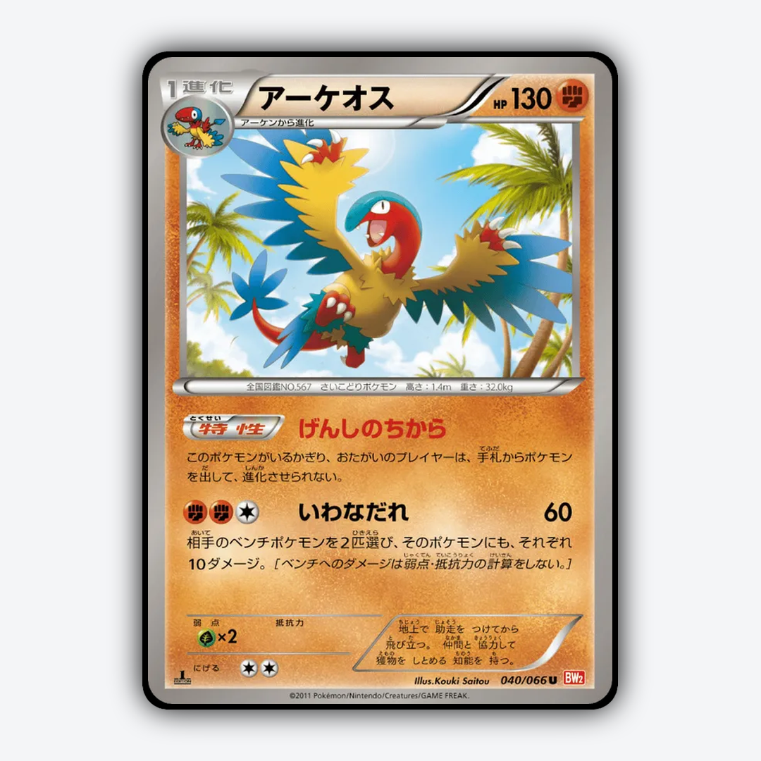 Archeops 040/066 - Red Collection Set - Card Rug (JP)