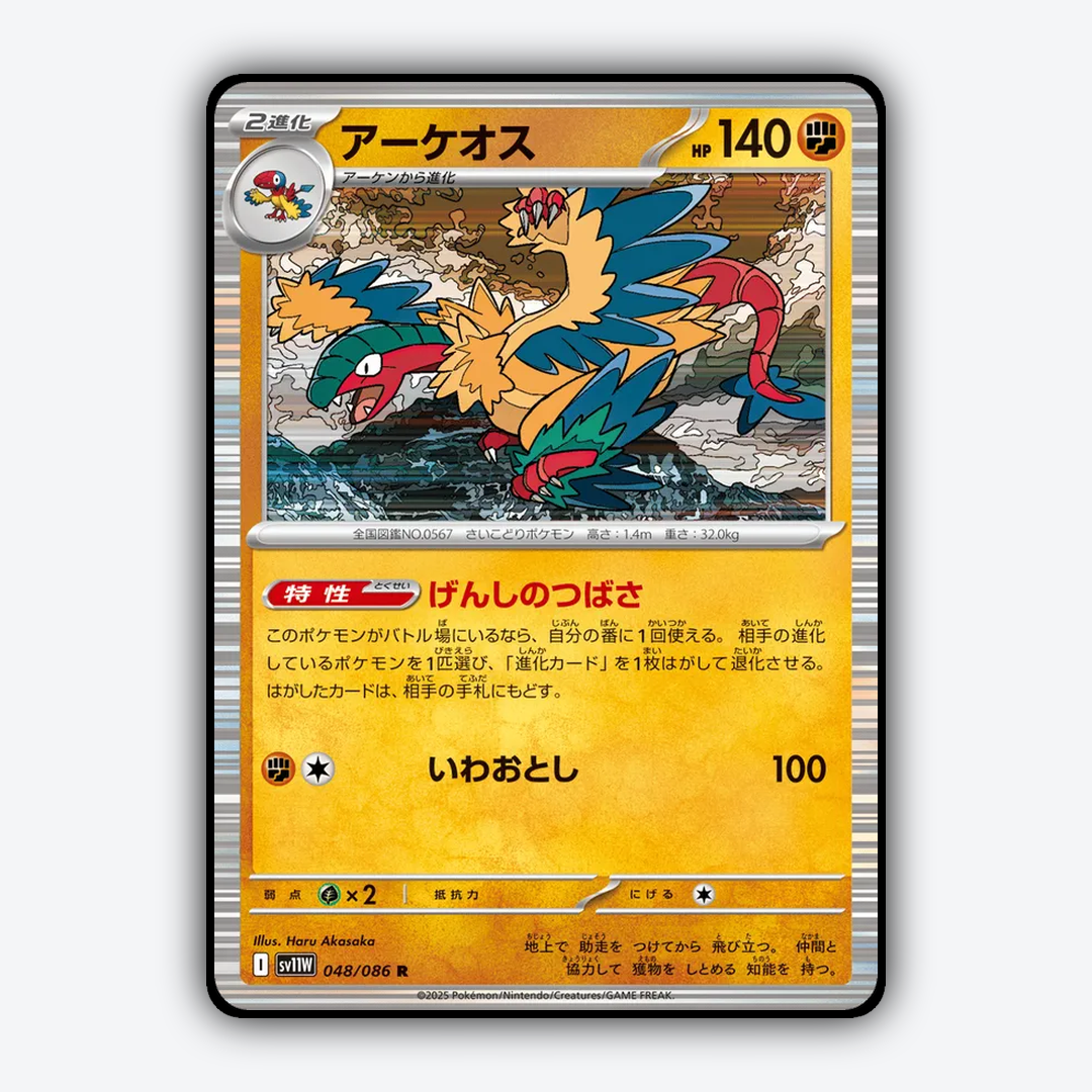 Archeops 048/086 - White Flare (JP) Set - Card Rug
