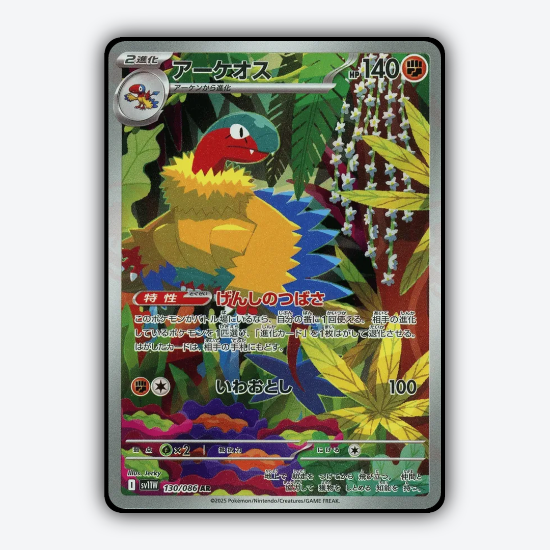 Archeops 130/086 - White Flare (JP) Set - Card Rug
