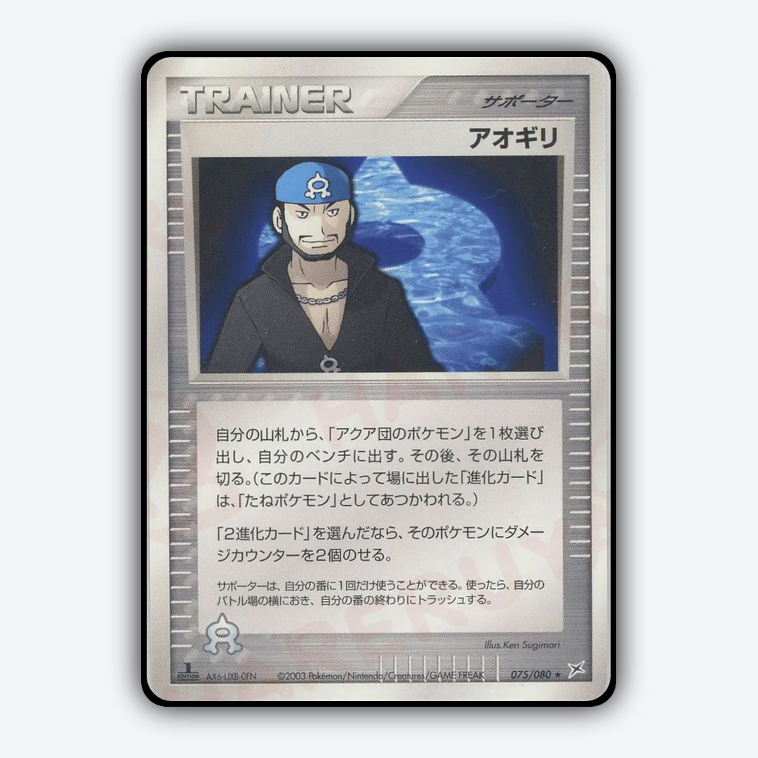 Archie 075/080 - Magma vs Aqua: Two Ambitions Set - Card Rug (JP)