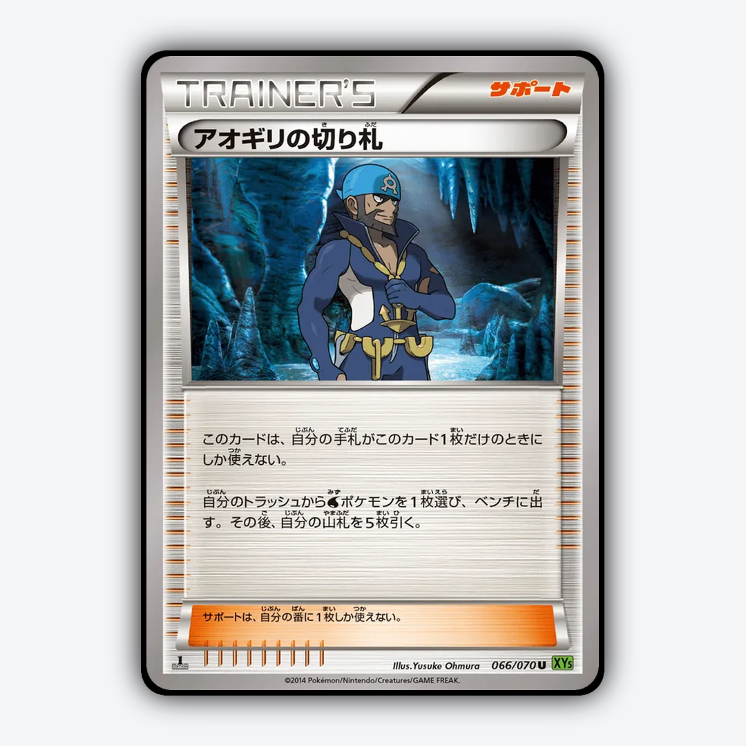 Archie's Ace in the Hole 066/070 - Tidal Storm Set - Card Rug (JP)