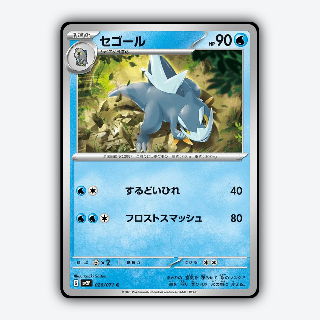 Arctibax 026/071 - Snow Hazard Set - Card Rug (JP)