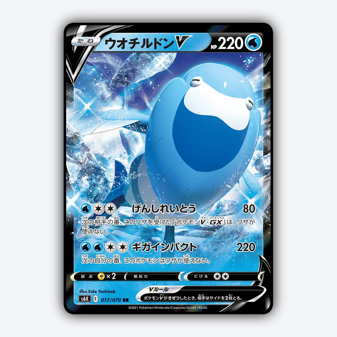 Arctovish V 017/070 - Jet-Black Spirit Set - Card Rug (JP)