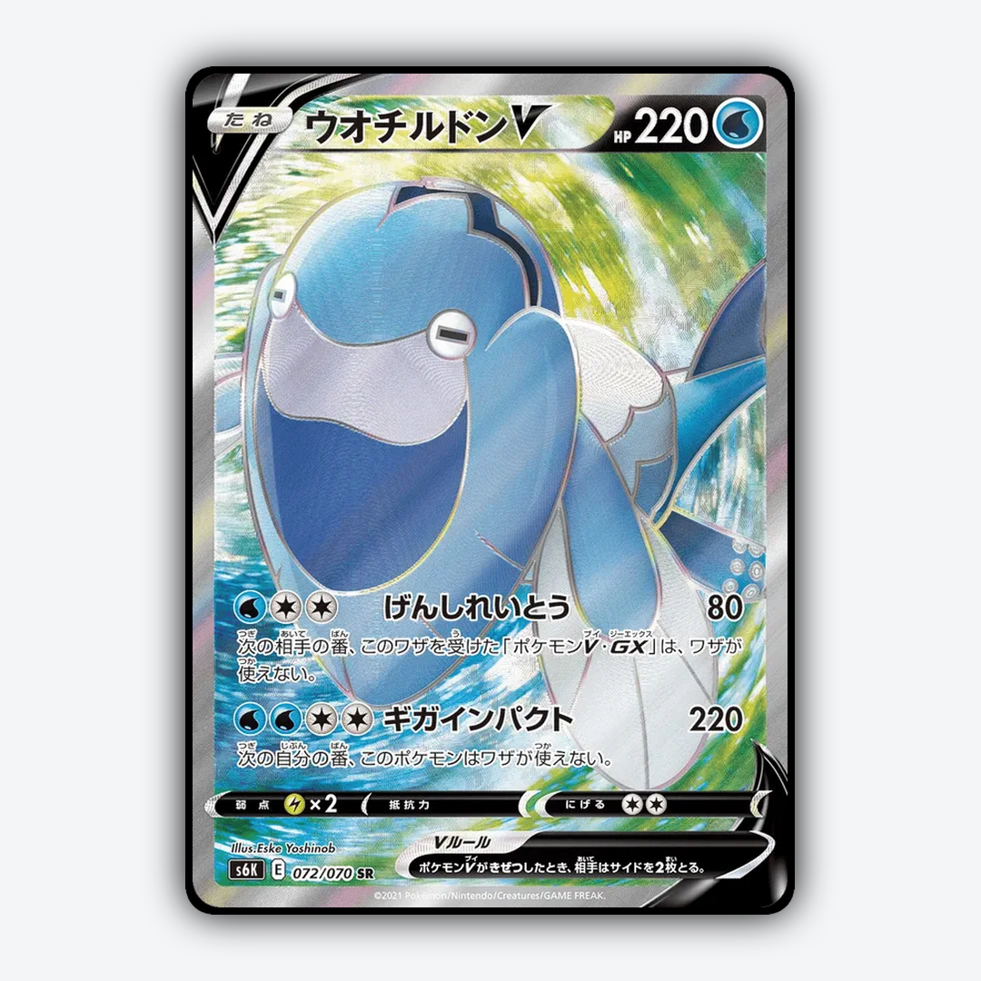 Arctovish V 072/070 - Jet-Black Spirit Set - Card Rug (JP)