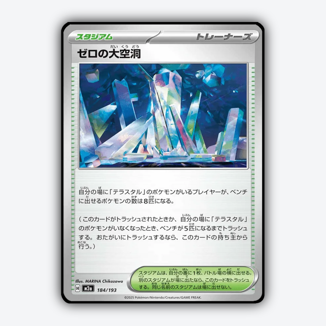 Area Zero Underdepths 184/193 - Mega Dream ex Set - Card Rug (JP)