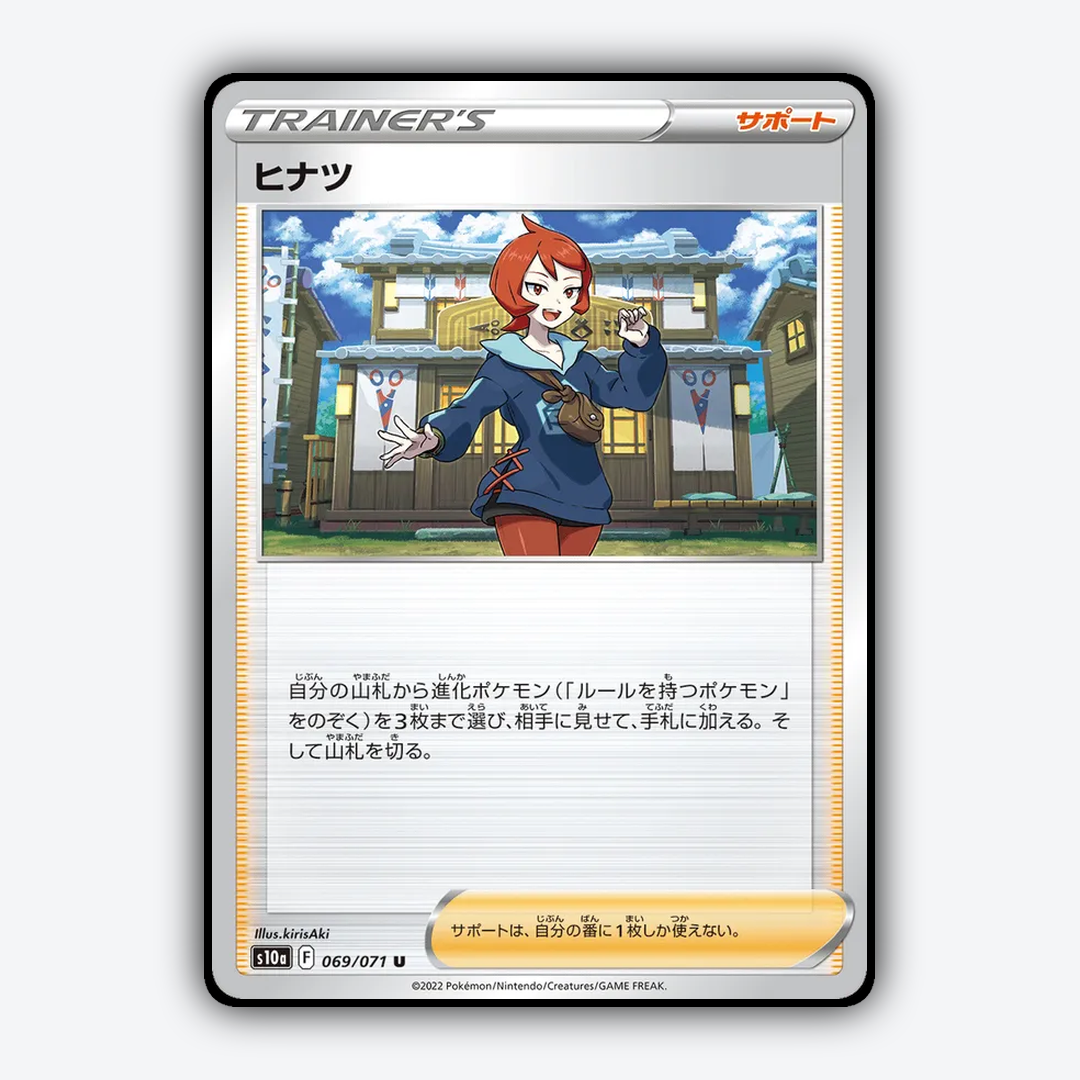 Arezu 069/071 - Dark Phantasma Set - Card Rug (JP)