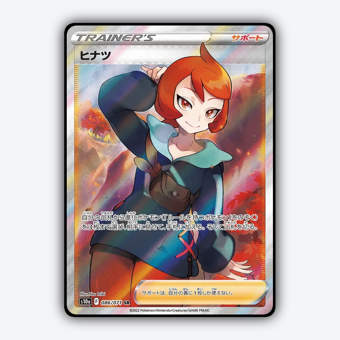 Arezu 086/071 - Dark Phantasma Set - Card Rug (JP)
