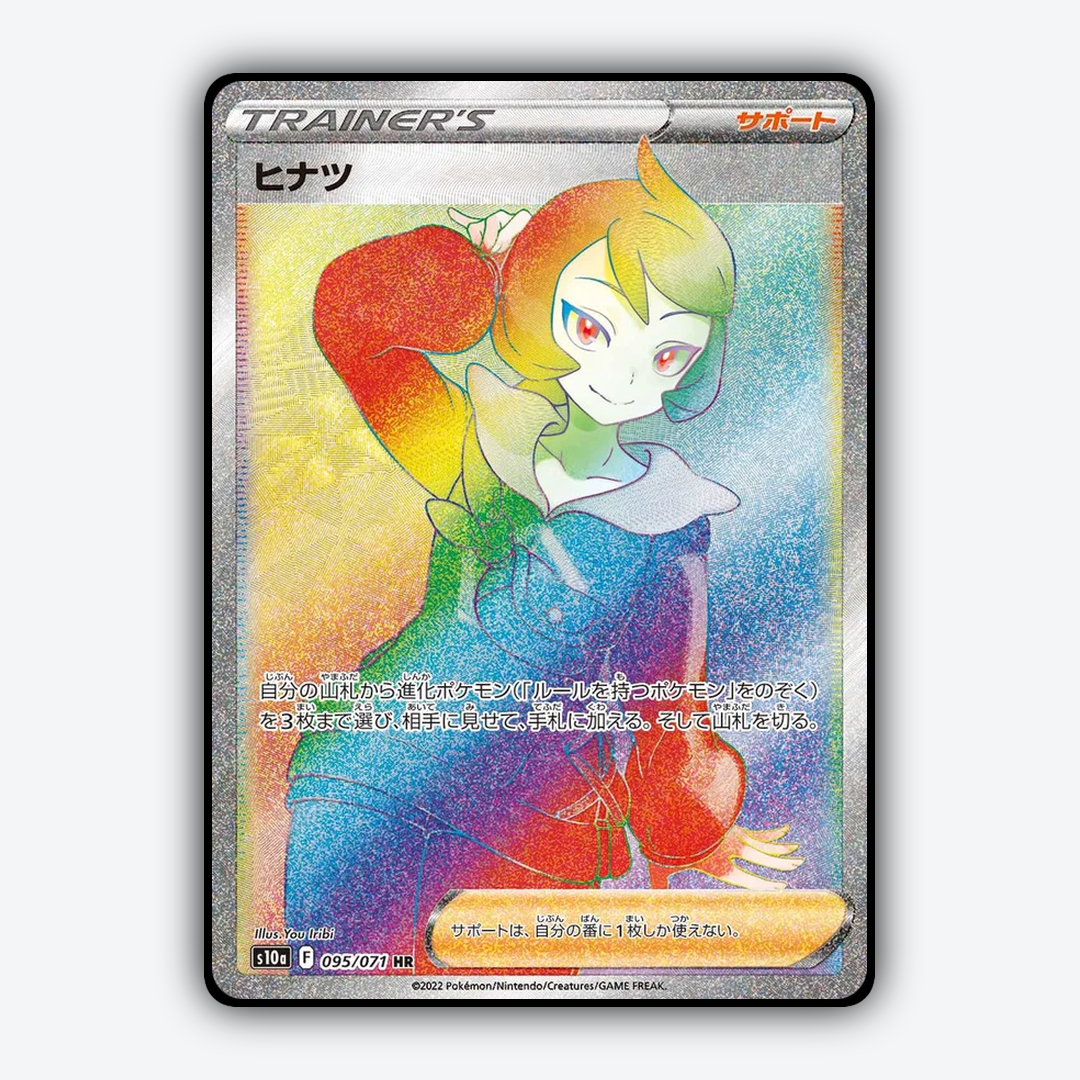 Arezu 095/071 - Dark Phantasma Set - Card Rug (JP)