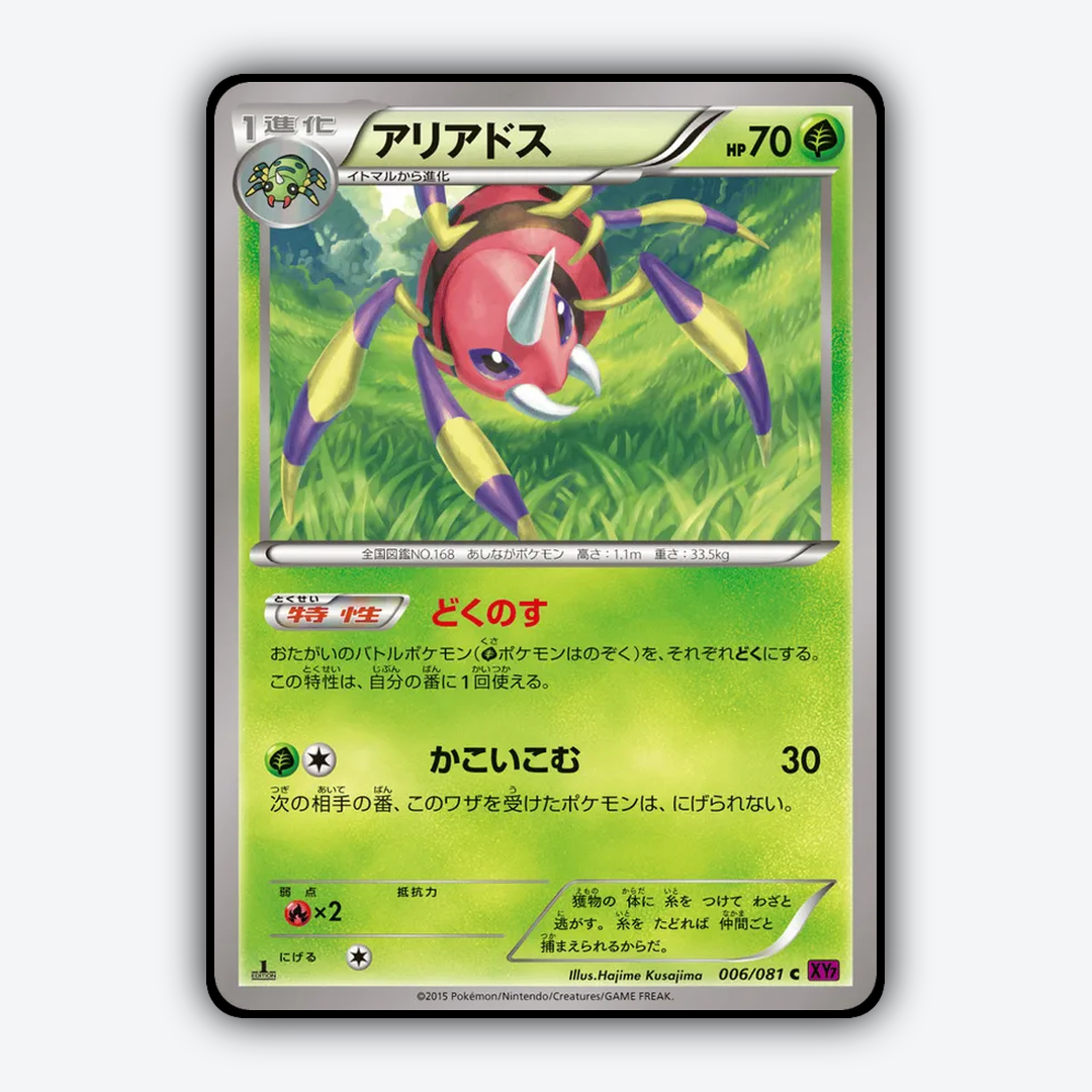 Ariados 006/081 - Bandit Ring Set - Card Rug (JP)