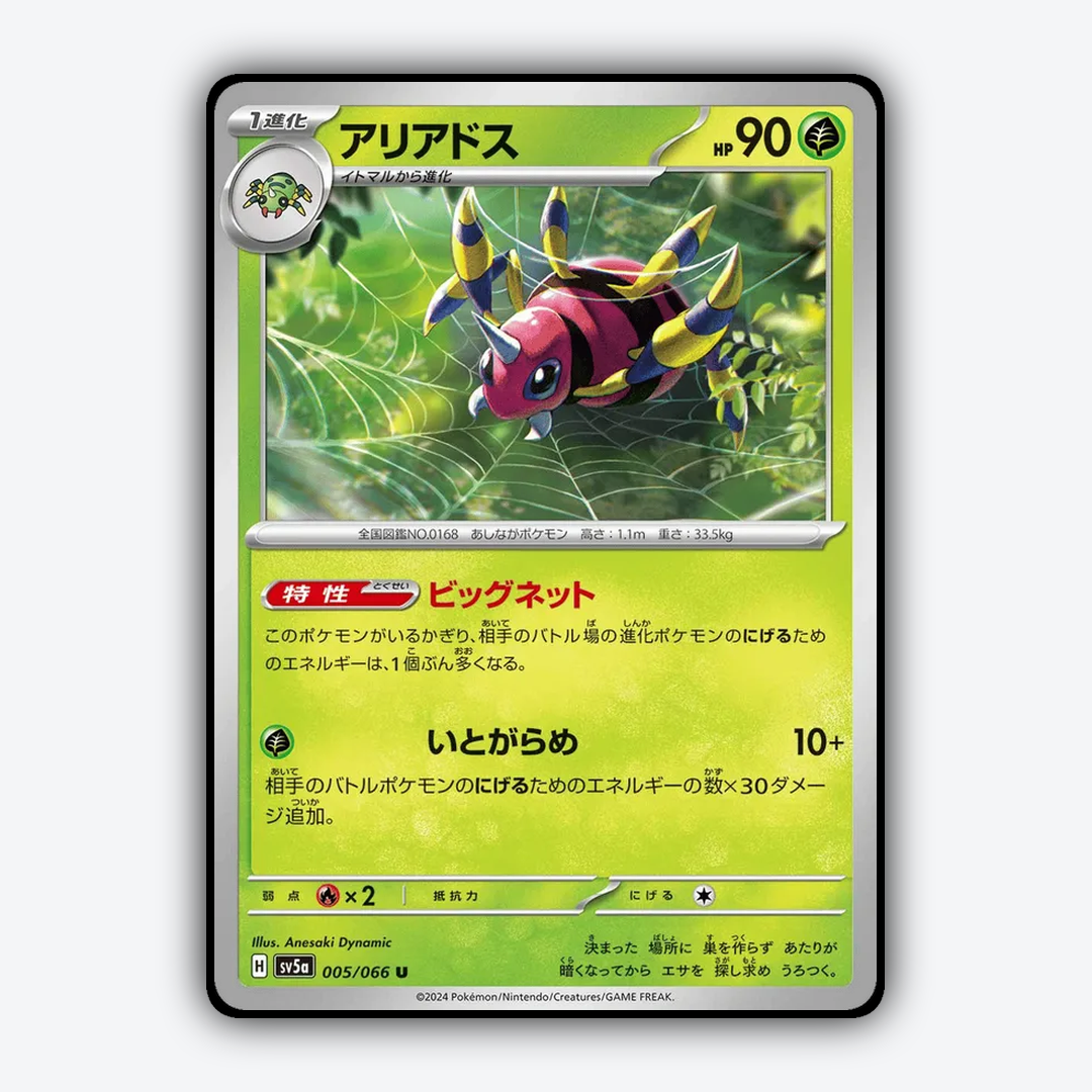 Ariados 005/066 - Crimson Haze Set - Card Rug (JP)