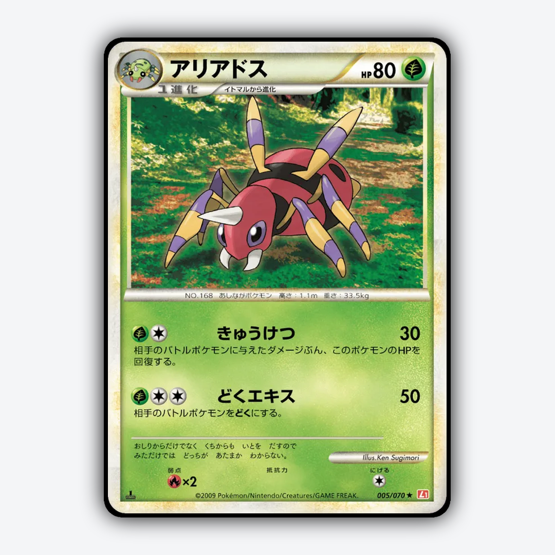 Ariados 005/070 - HeartGold Collection Set - Card Rug (JP)