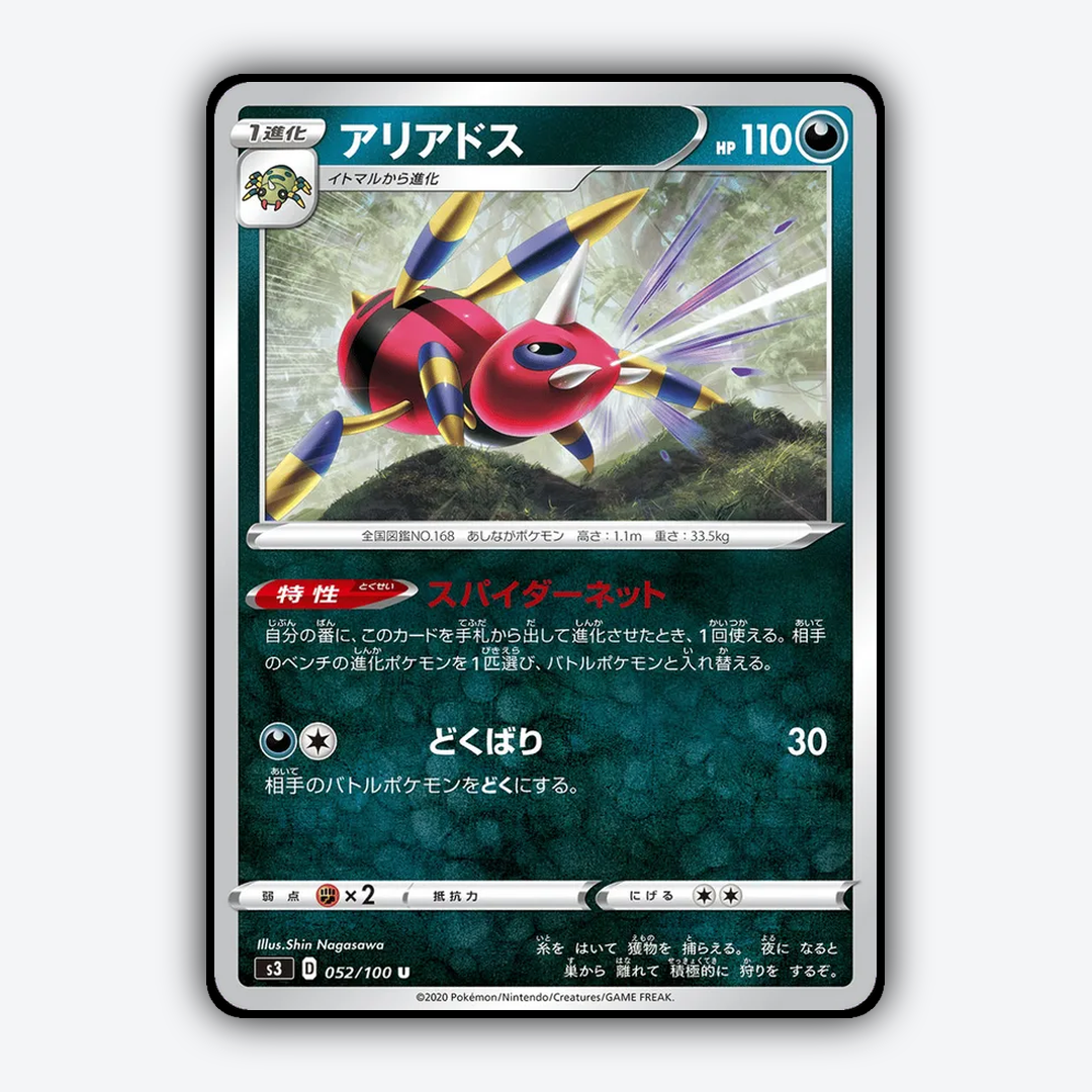 Ariados 052/100 - Infinity Zone Set - Card Rug (JP)