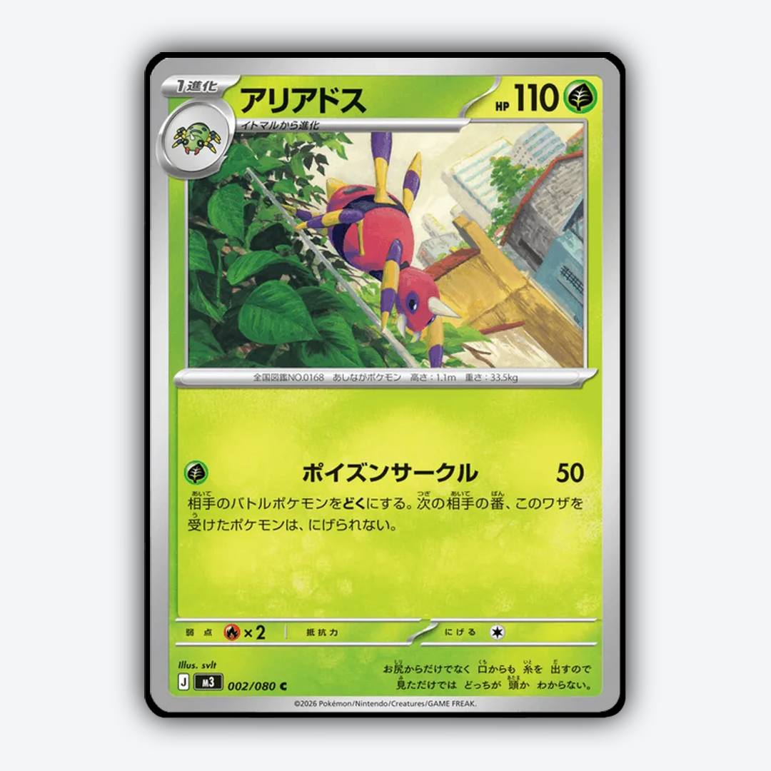 Ariados 002/080 - Nihil Zero Set - Card Rug (JP)