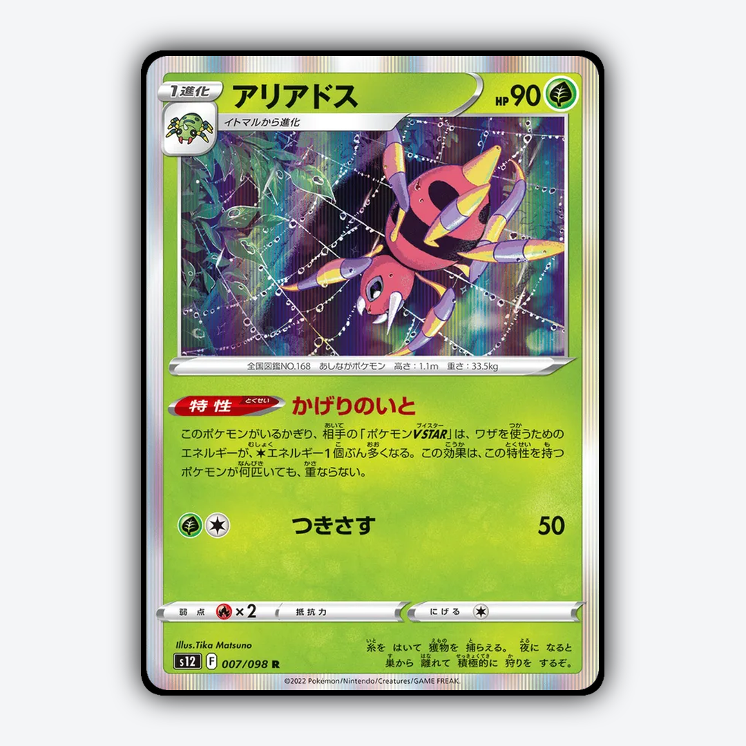 Ariados 007/098 - Paradigm Trigger Set - Card Rug (JP)