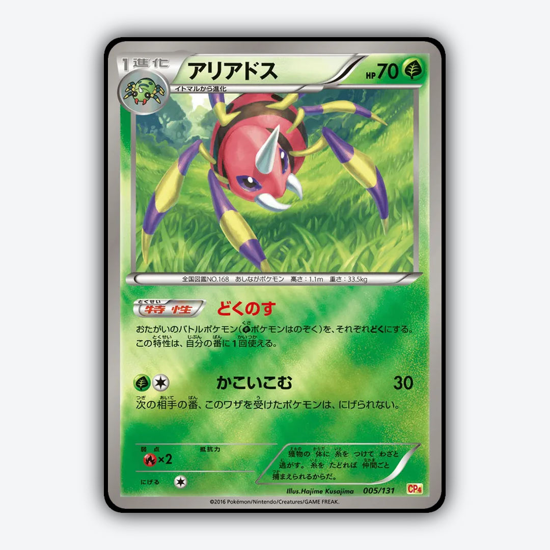 Ariados 005/131 - Premium Champion Pack Set - Card Rug (JP)