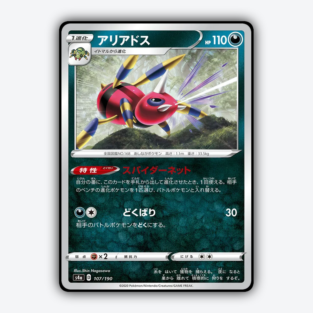 Ariados_Shiny_Star_V_107-190.png