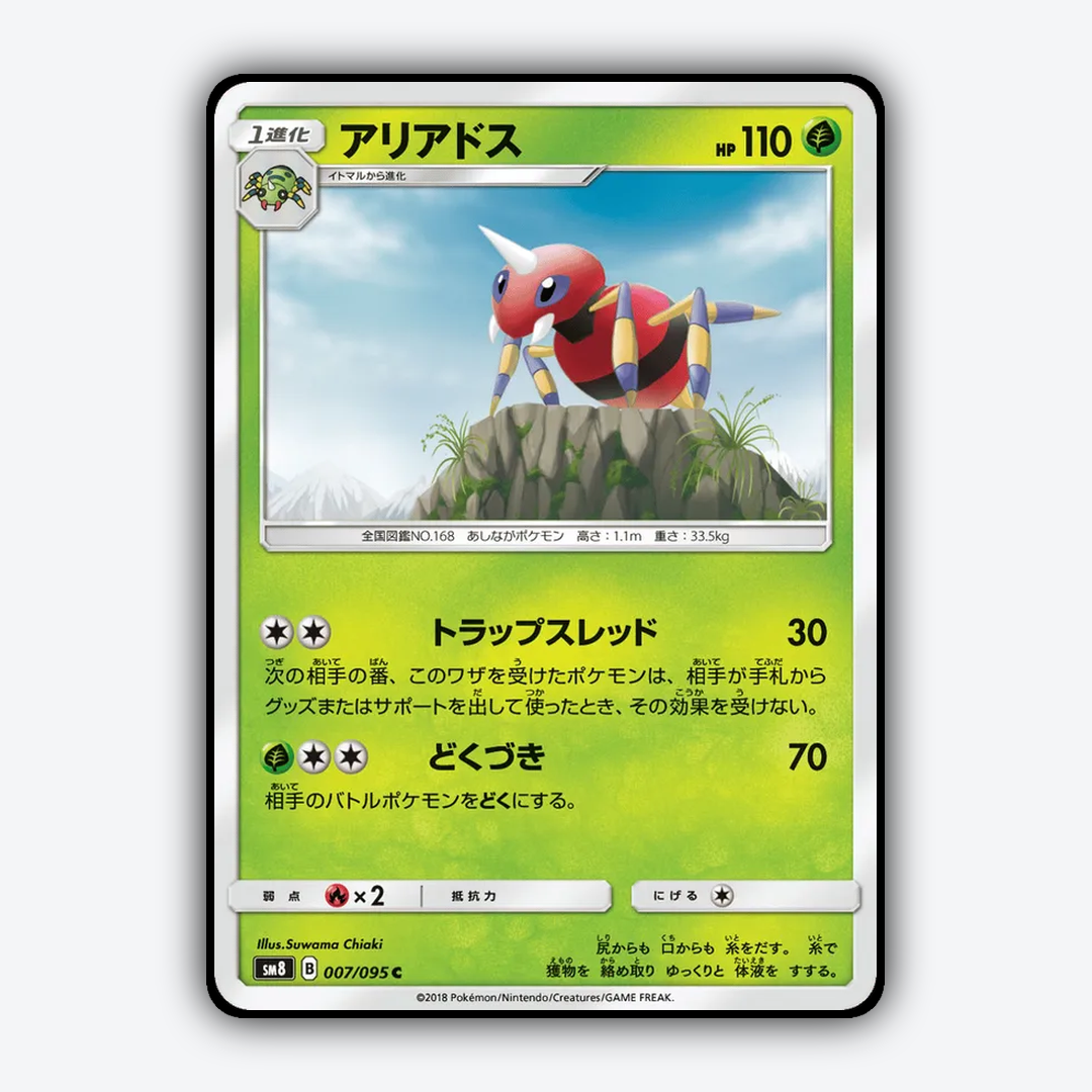 Ariados 007/095 - Super-Burst Impact Set - Card Rug (JP)