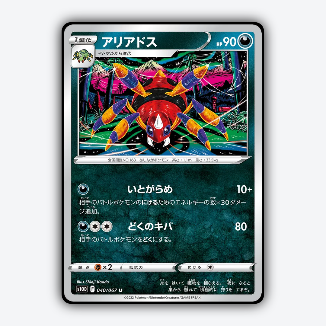 Ariados 040/067 - Time Gazer Set - Card Rug (JP)