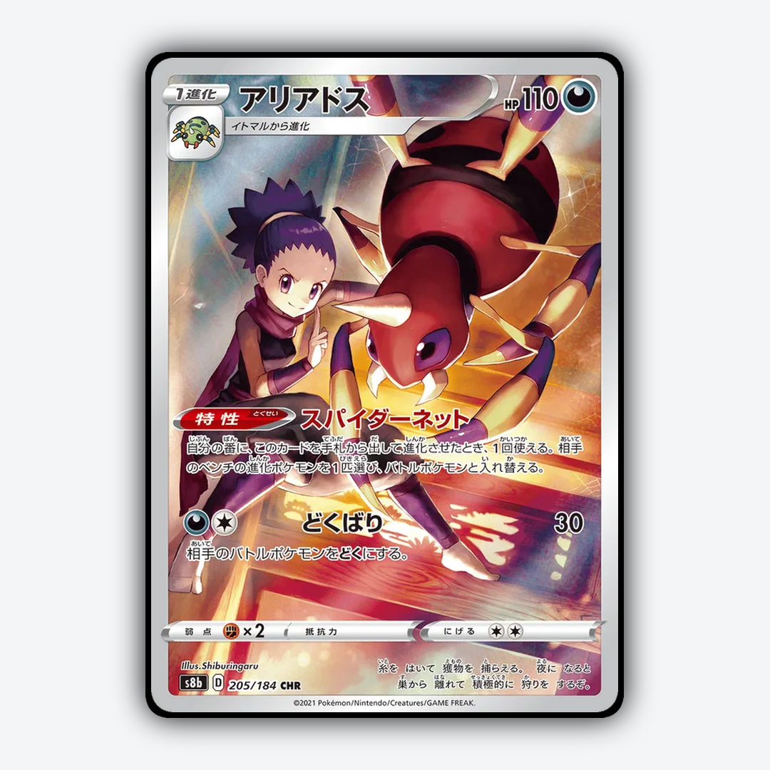 Ariados 205/184 - VMAX Climax Set - Card Rug (JP)