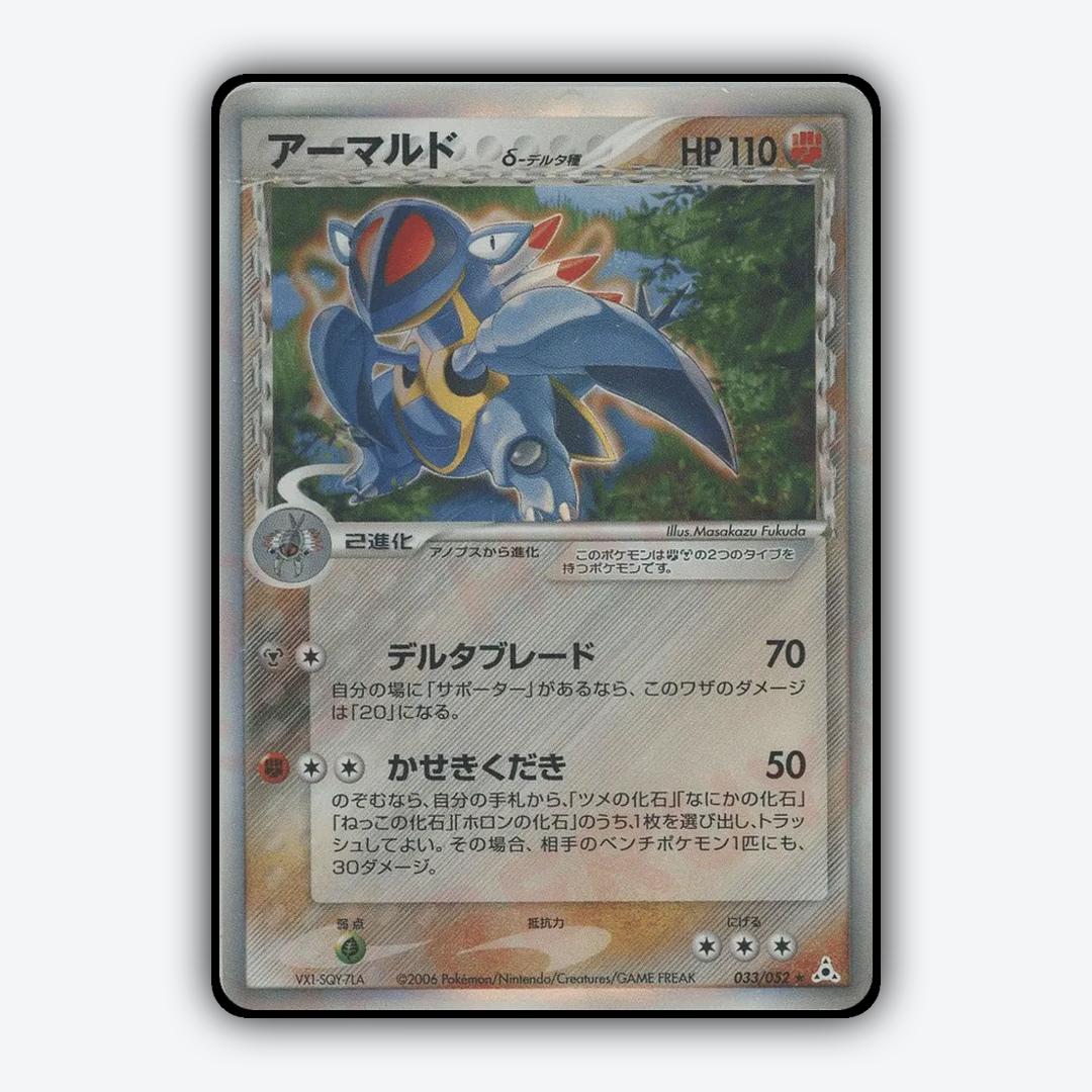 Armaldo 033/052 - Holon Phantom Set - Card Rug (JP)