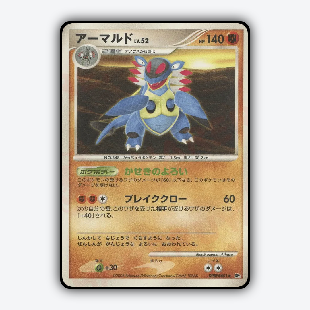 Armaldo 033 - Temple of Anger Set - Card Rug (JP)